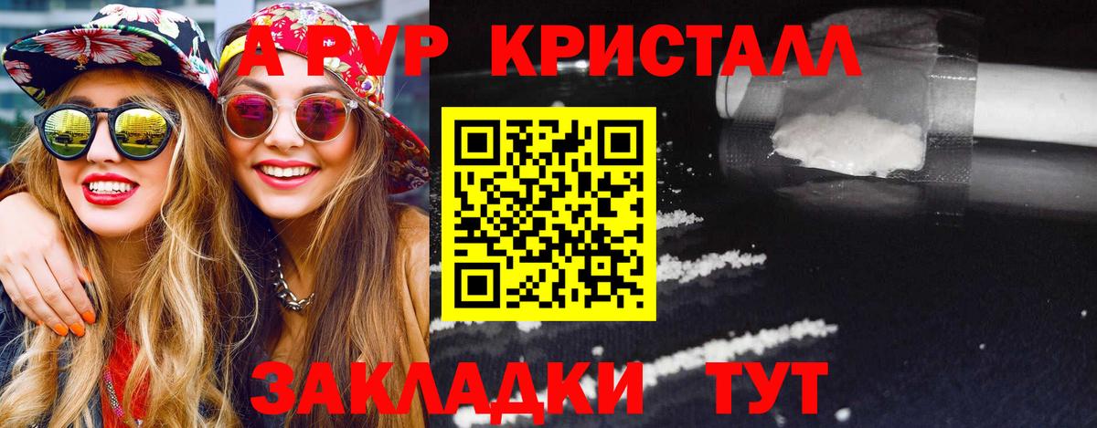 А ПВП кристаллы  А ПВП  A PVP кристаллы  Надым  Вход с VPN 