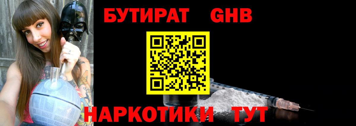 Надым  БУТИРАТ Butirat  Вход с VPN 