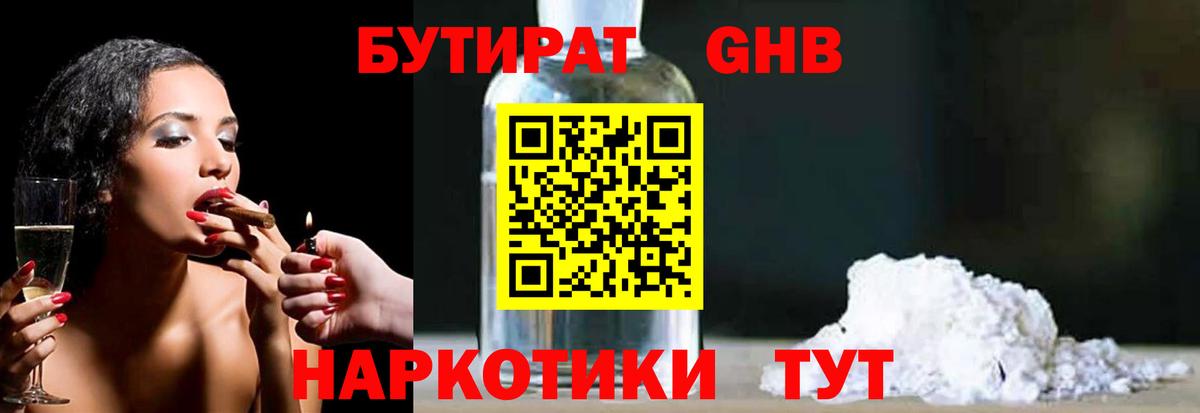БУТИРАТ жидкий экстази Надым