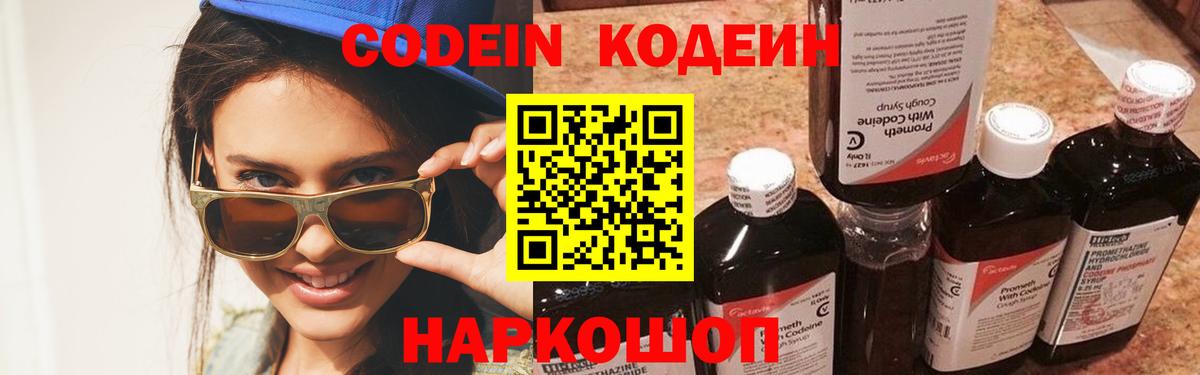 Codein Purple Drank  Кодеиновый сироп Lean Purple Drank  Вход с VPN  Надым 
