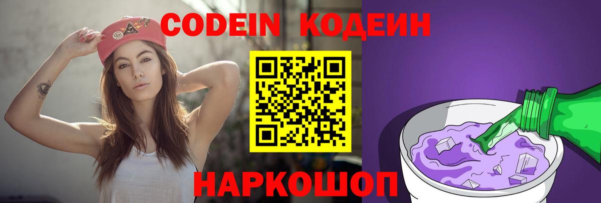 Кодеиновый сироп Lean Purple Drank Надым
