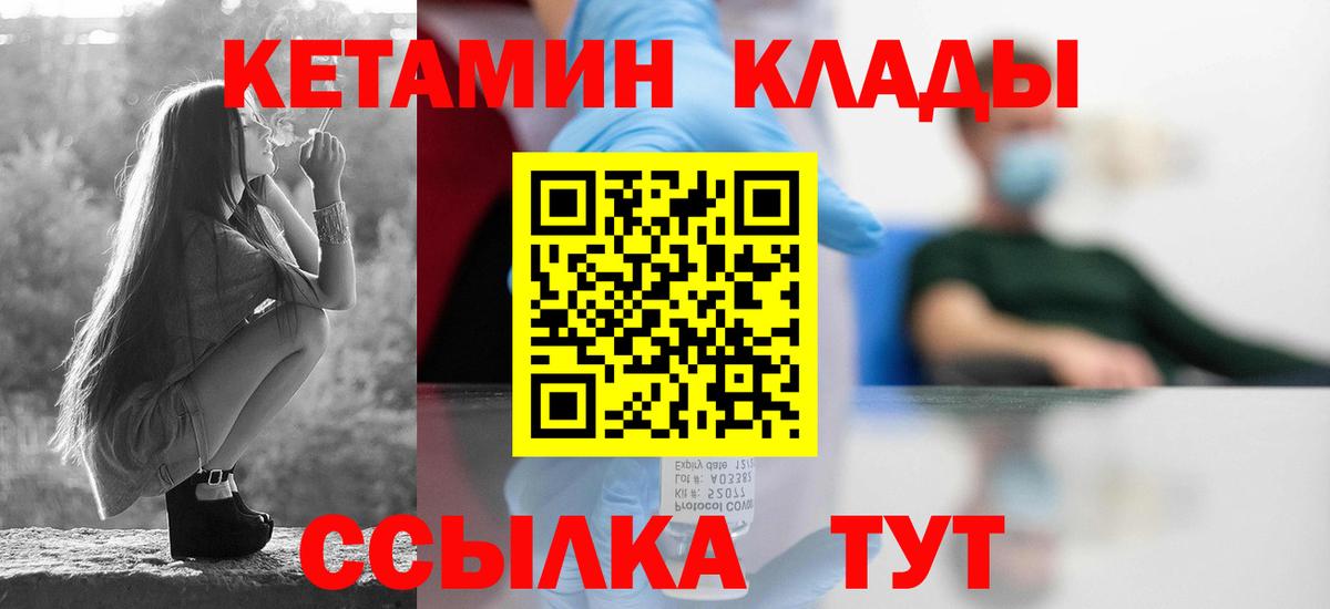 КЕТАМИН ketamine  Вход с VPN  Надым  КЕТАМИН ketamine 