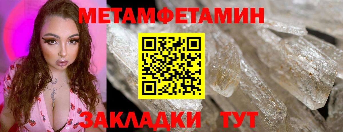 Метамфетамин кристалл Надым