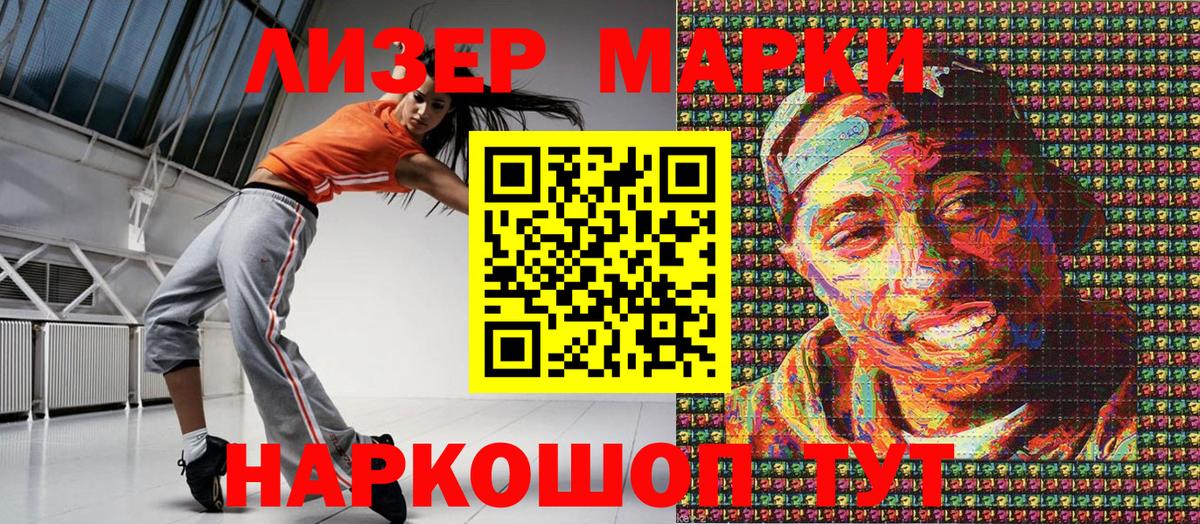 Марки NBOMe 1,8мг Надым